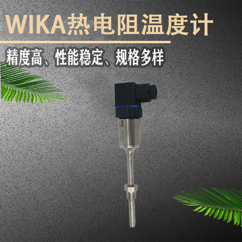 WIKA热电阻温度计TR36螺纹安装紧凑型适于机械设备和容器制造使用,模玩/动漫/周边/娃圈三坑/桌游,文化/体育周边,淘宝优惠券,粉丝福利购,淘宝优惠卷