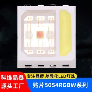 5054全彩RGBW贴片LED灯珠铜支架0.8W 2W高亮全彩发光二极管