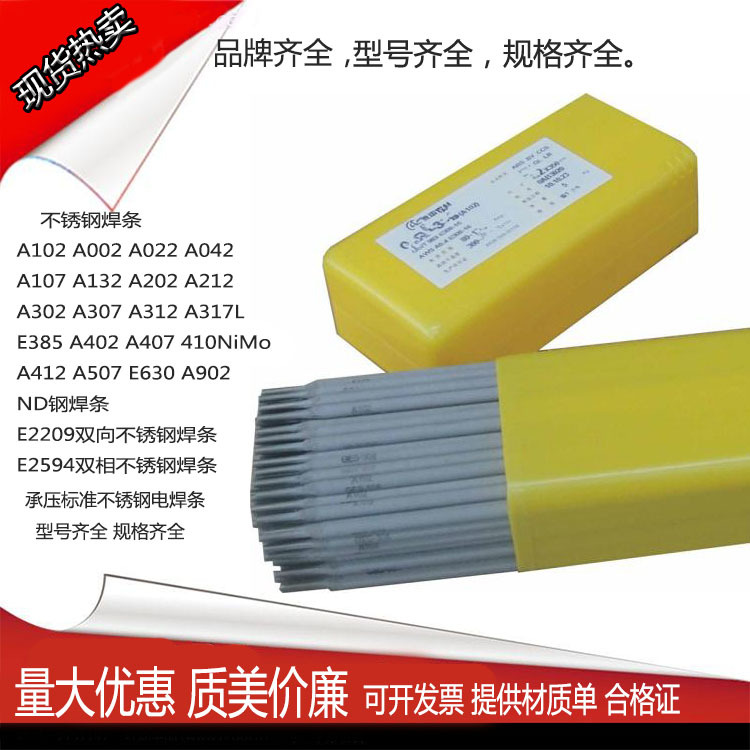 厂家直供E630不锈钢焊条 17-4PH E630-16不锈钢焊条 2.5mm 3.2mm