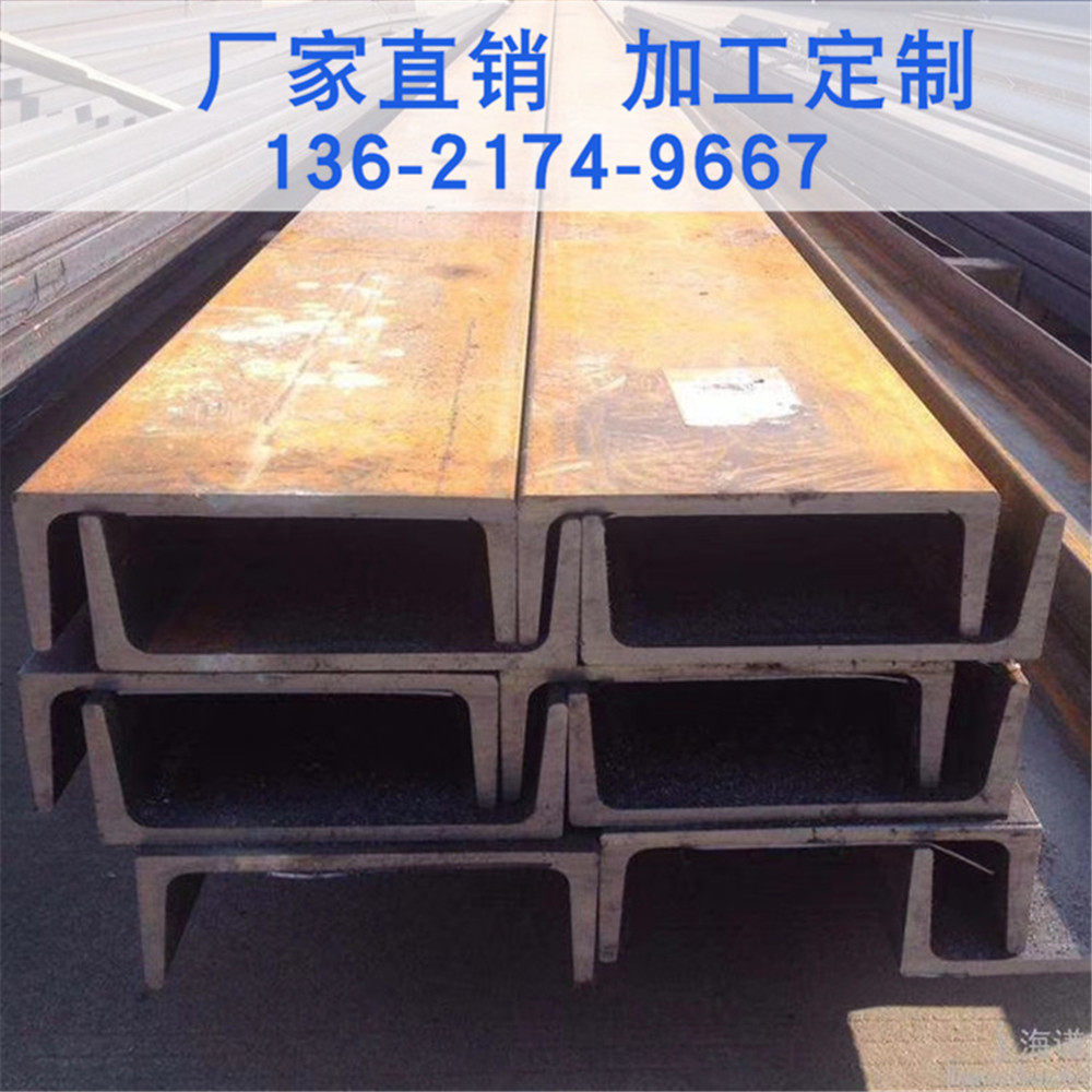 低合金槽钢  Q345/Q355低合金槽钢  5#-40#热轧槽钢 马钢/鞍钢