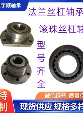 机床丝杆专用法兰轴承 DH/FLS/FL760208/P4DBB 丝杠支撑法兰轴承