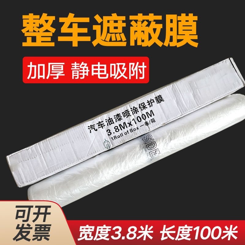 防尘漆家具不保护膜装修整车吸附膜喷漆静电汽车掉遮蔽膜油漆