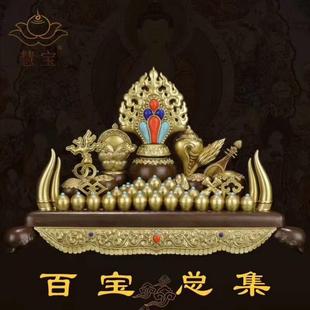 纯铜百宝座密宗法器摆件 摩尼宝百宝总集 五妙欲龙镜八吉祥八瑞物