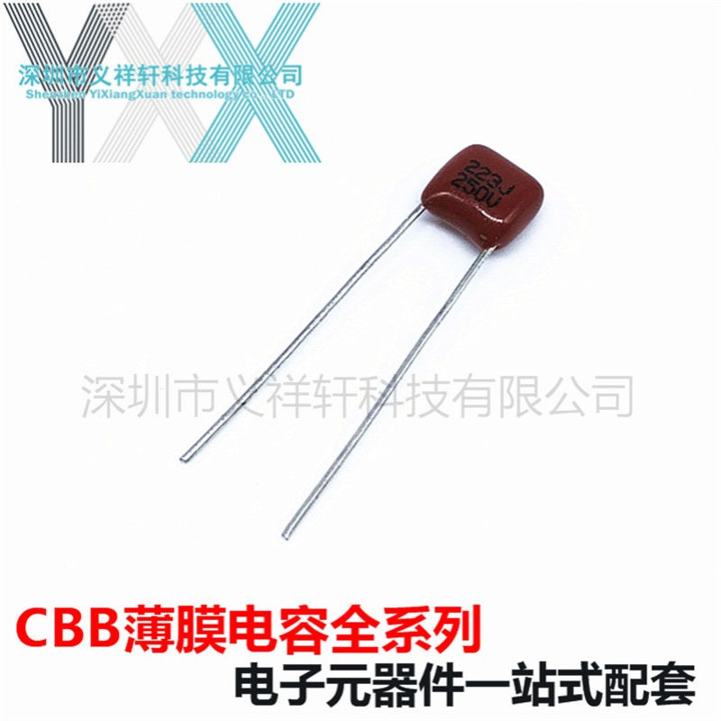 超小型薄膜电容CL21X 250V223J P5mm CBB电容 223J250V 0.022UF