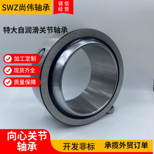 特大自润滑向心关节轴承GEC200 220 240 260 280XT-2RS 160 180