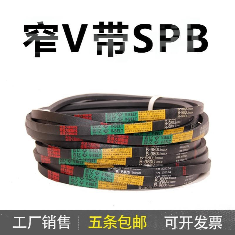三角带窄V带SPB1970 2000 2032 2020 2100 2180 2200 2210 2240