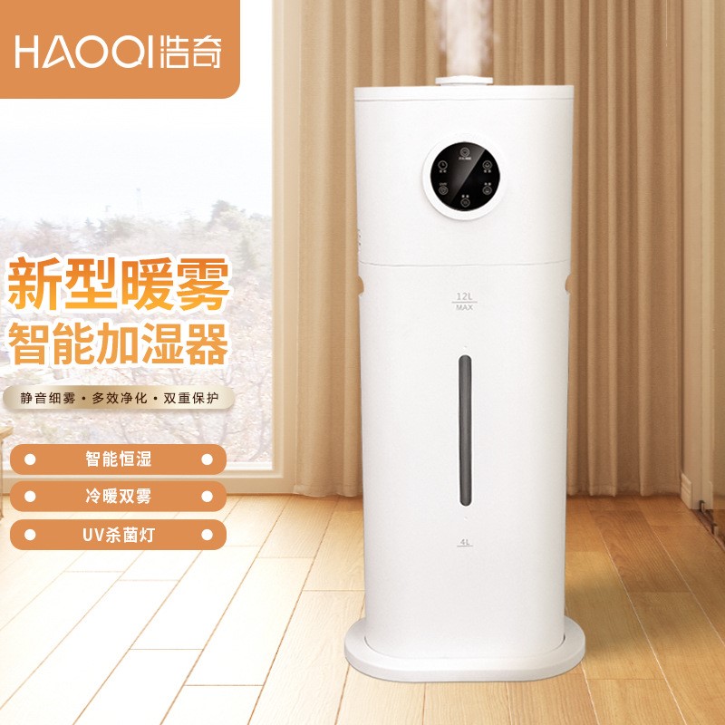 工厂店浩奇家用静音冷暖雾加湿器12L大容量大雾量客厅办公室加湿