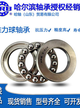 HRB哈尔滨轴承234908 234920 234921 234924BM1压力推力球轴承