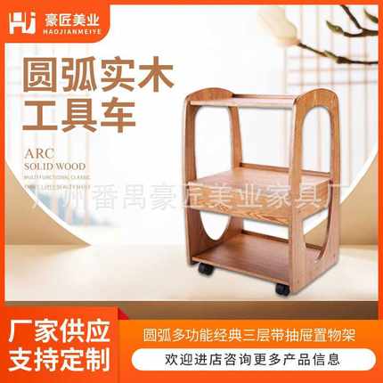 圆弧多功能美容馆工具车美容院三层小推车带抽屉置物架实木工具车