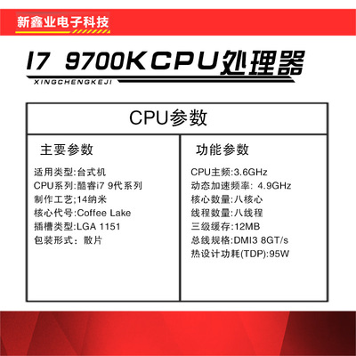 新鑫业电子全新I7 9700K 主频3.0G 六核心六线程1151 CPU 处理器