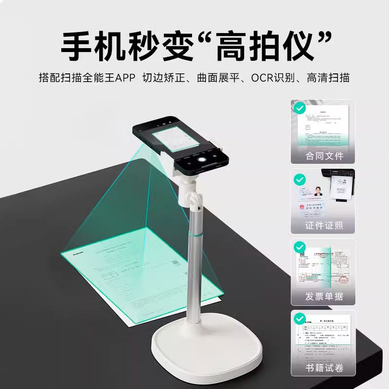 扫描全能王俯拍手机扫描支架桌面直播拍摄升降旋转高拍扫描仪支架图片