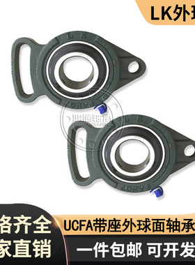 LK轴承座UCFA206 207 208 209 210外球面轴承可调节菱形轴承座