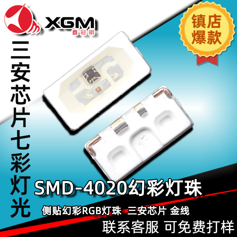 4020幻彩四脚侧发光氛围灯灯珠0.2W超高亮七彩氛围灯3535led光源