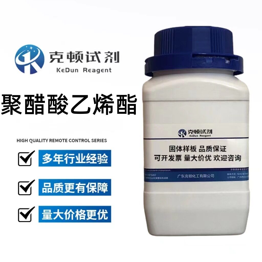 现货 聚醋酸乙烯酯 CAS:9003-20-7 500g 纯度M.W.500,000/150,000