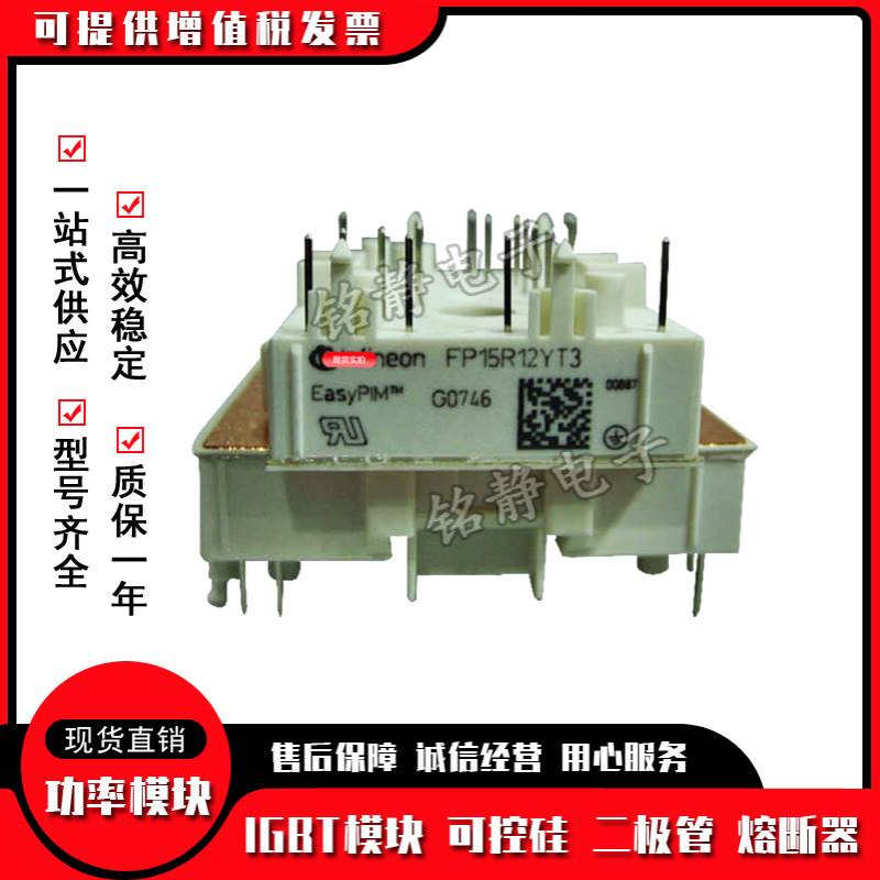 IGBT模块 FP15R12W1T4 FP15R12KE3  FP15R12YT3