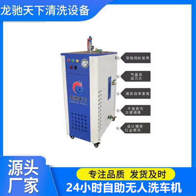 Self-service car washer厂家现货供应高温蒸汽清洗机洗车机