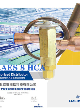 热力膨胀阀TRAES 8 HCA|艾默生谷轮8冷吨全密封式空调热力膨胀阀