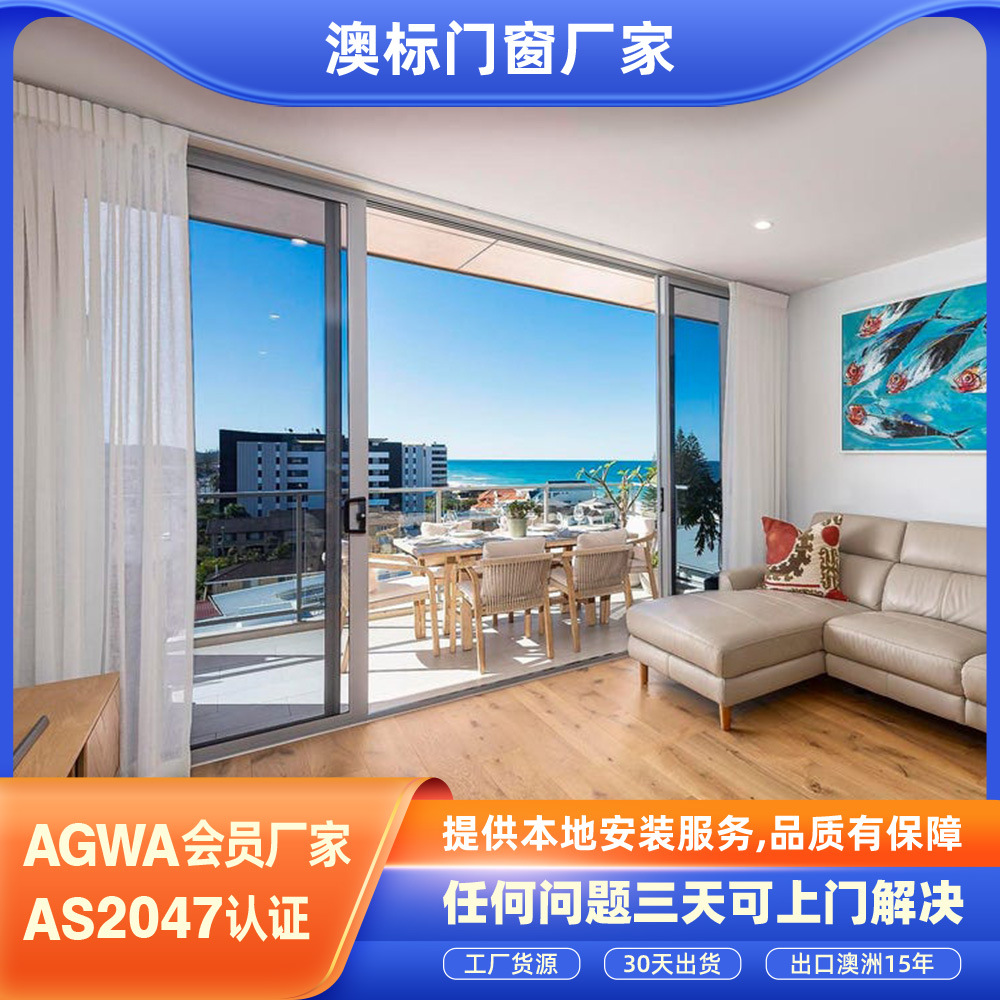 出口澳洲铝合金门窗隔音隔热防风全景推拉门封阳台庭院大门带纱窗