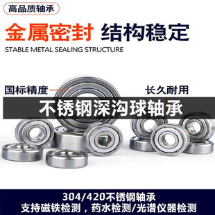 420材质不锈钢轴承S6904轴承S6904ZZ轴承 不锈钢轴承6904轴承