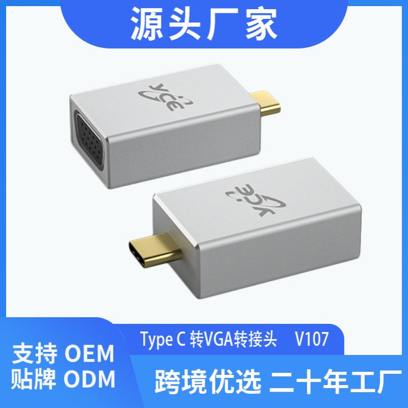 USBC转VGA adapter 1080P USB TO VGATypeC转vga铝合金转接头