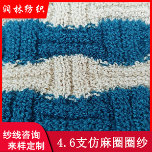 4.6NM 1仿麻圈圈纱58%腈纶38%棉4%尼龙麻曲春秋纱线