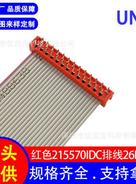 厂家直销1.27间距2651灰排线 红色DIP排线/215570-26P板载连接器