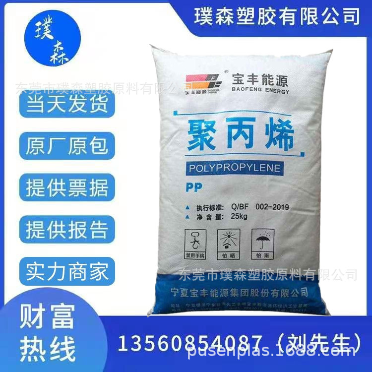 PP 宁夏宝丰能源 K8003 注塑级 耐高温 汽车领域;家用电器