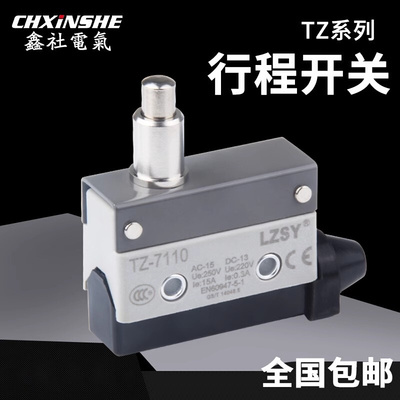 欣事CZ AZ TZ-7310 7311 7121 7120 7141行程限位微动开关银触点