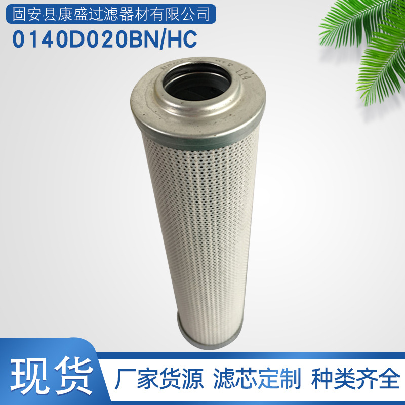 美博尔替代高压过滤器滤芯0140D020BN/HC液压油滤芯