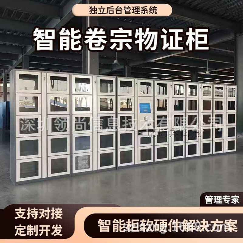 智能卷宗管理柜人脸识别物证柜RFID档案系统印章财务装备柜厂家