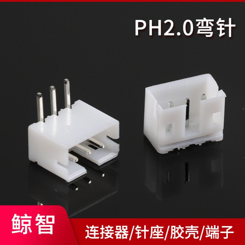 厂家直供 PH2.0针座 PH-3AW弯针 定位弯针 PH2.0mm针座连接器