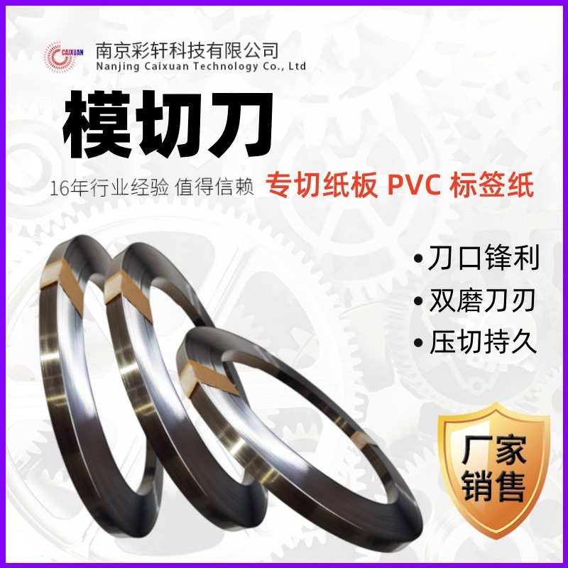 模切刀23.8*0.71 双刃精磨刀冲切纸板PVC无毛屑优惠供应刀模材料
