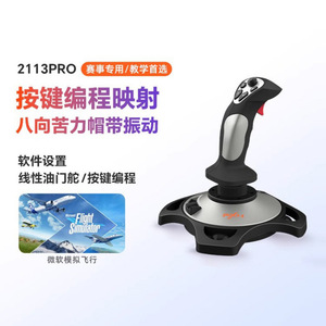 9PXN莱仕达2113Pro飞行摇杆雷霆电脑模拟民航飞机模拟器纵杆