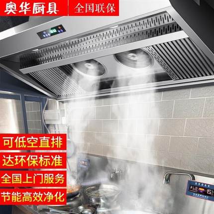 油烟净化一体机油烟净化器商用厨房餐饮油烟机无管道一体净化排烟