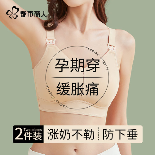 都市丽人孕妇内衣怀孕期专用收副乳聚拢防下垂大尺码产后哺乳文胸