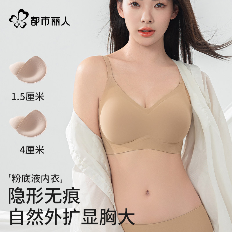 都市丽人粉底液隐形内衣女小胸外扩聚拢显大漫画胸无痕薄款文胸罩