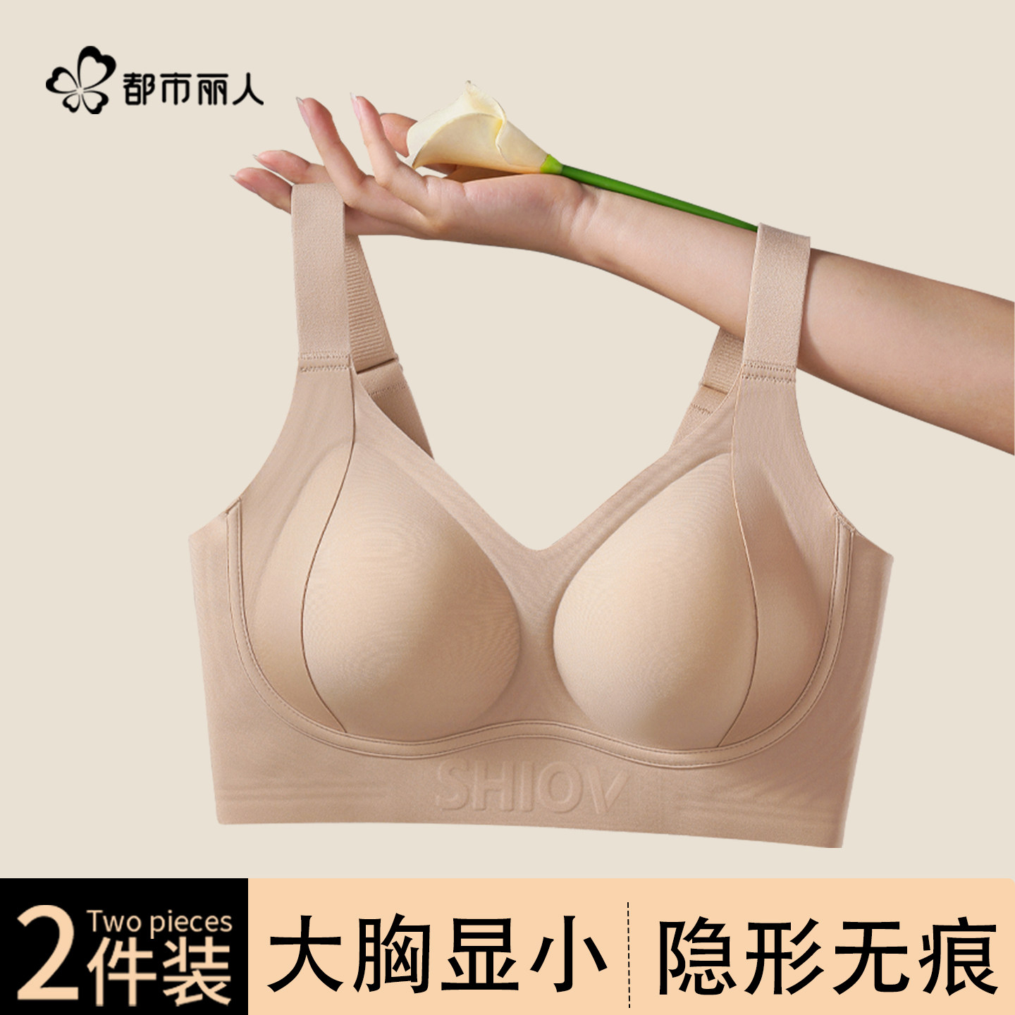 都市丽人无痕粉底液内衣女大胸显小隐形无痕胖MM200斤大码文胸罩