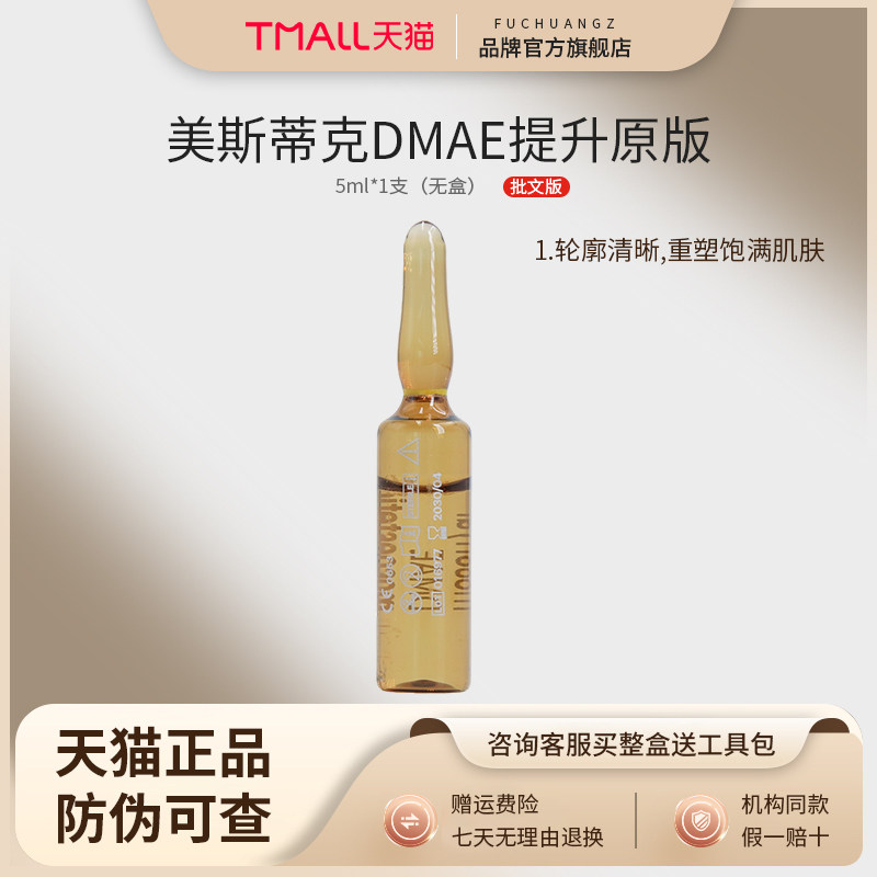 西班牙mesoestetic美斯DMAE帝美妮肌底护理精华改善细纹松弛水光