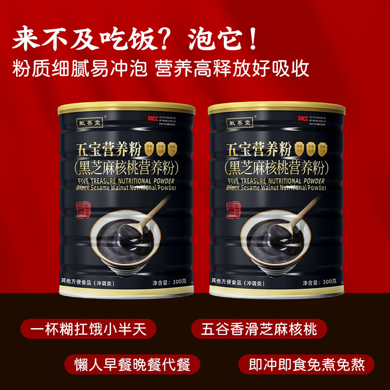 黑芝麻糊五宝营养黑芝麻核桃粉营养早餐速食免煮代餐懒人饱腹速食