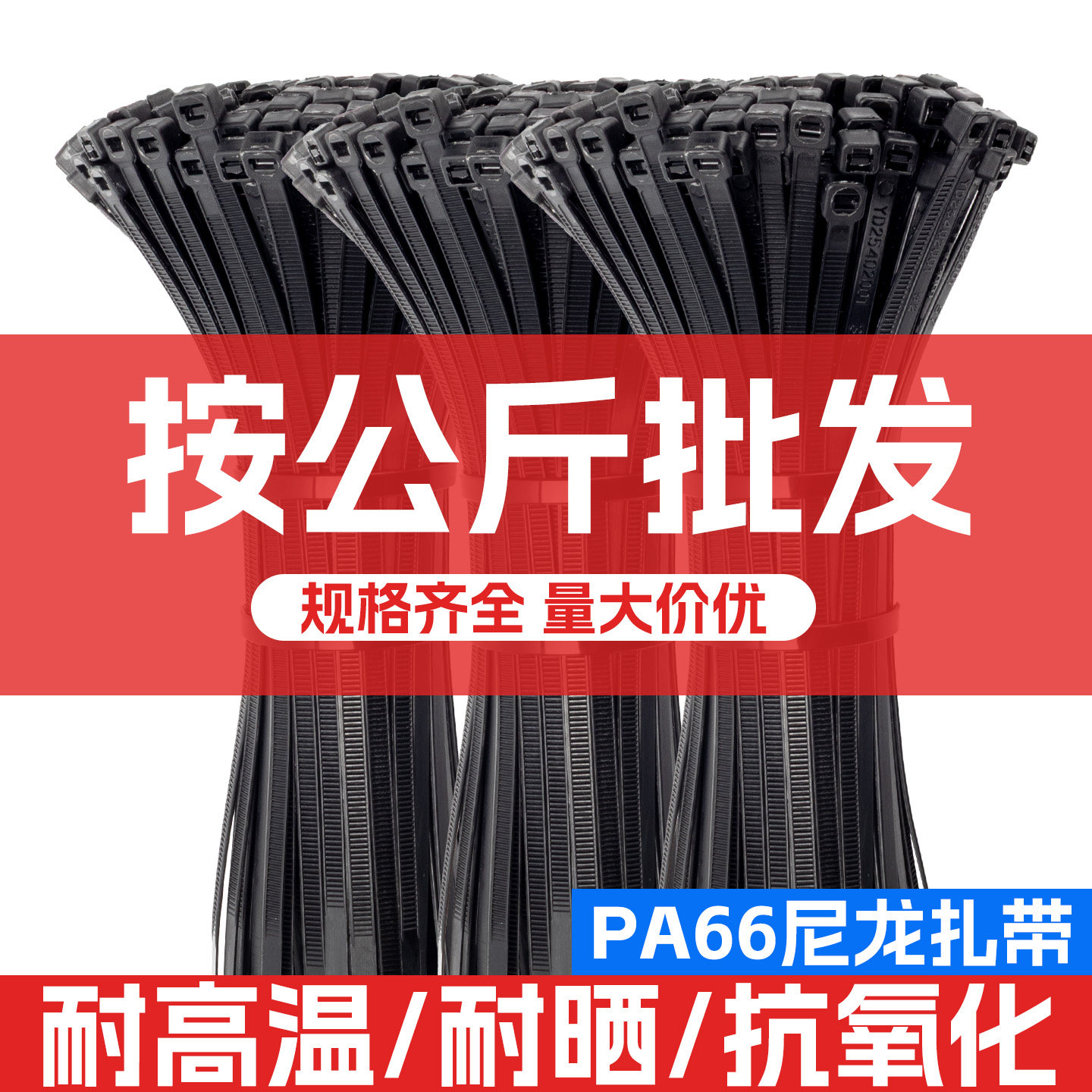 尼龙扎带按公斤高强度防老化卡扣加厚扎带束线捆绑固定拉紧器耐晒