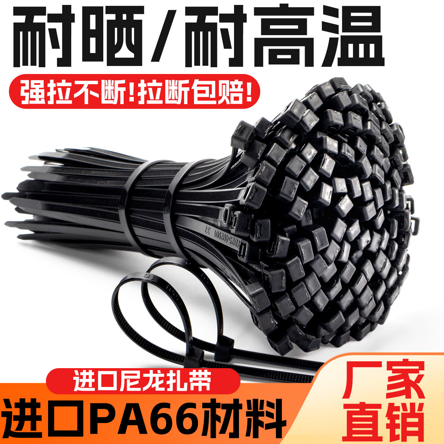 进口尼龙扎带强拉不断自锁式束线带塑料捆扎带白色扎线带加厚卡扣