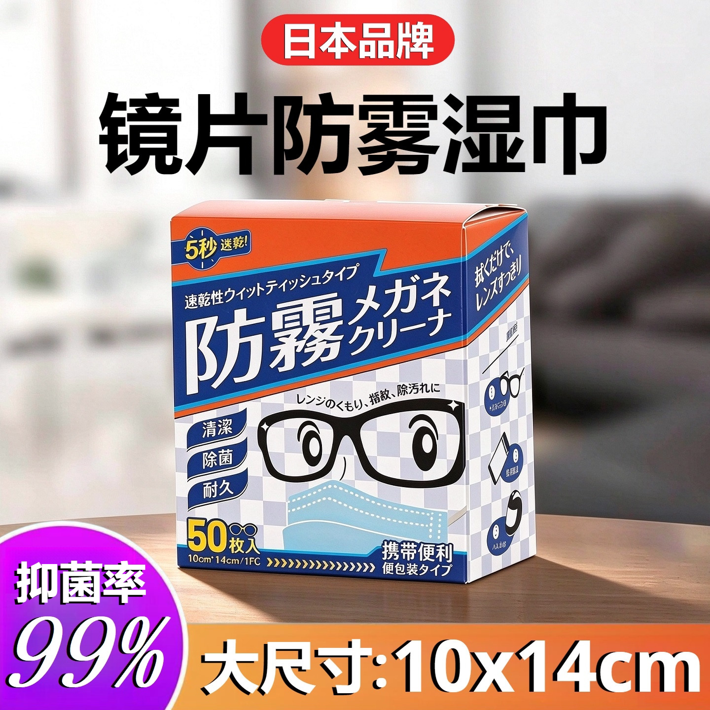 日本正品眼镜防雾擦眼镜湿巾不伤镜片防起雾清洁眼睛纸巾擦拭镜布