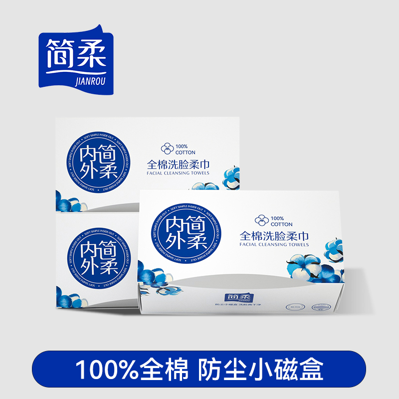 小磁盒一次性纯棉洗脸巾