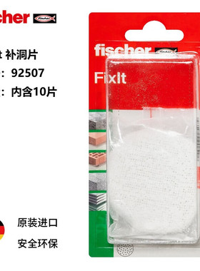 慧鱼fischer补洞神器快速补墙洞可叠加使用每卡10片 92507