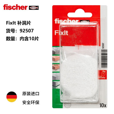 慧鱼fischer补洞神器快速补墙洞可叠加使用每卡10片 92507