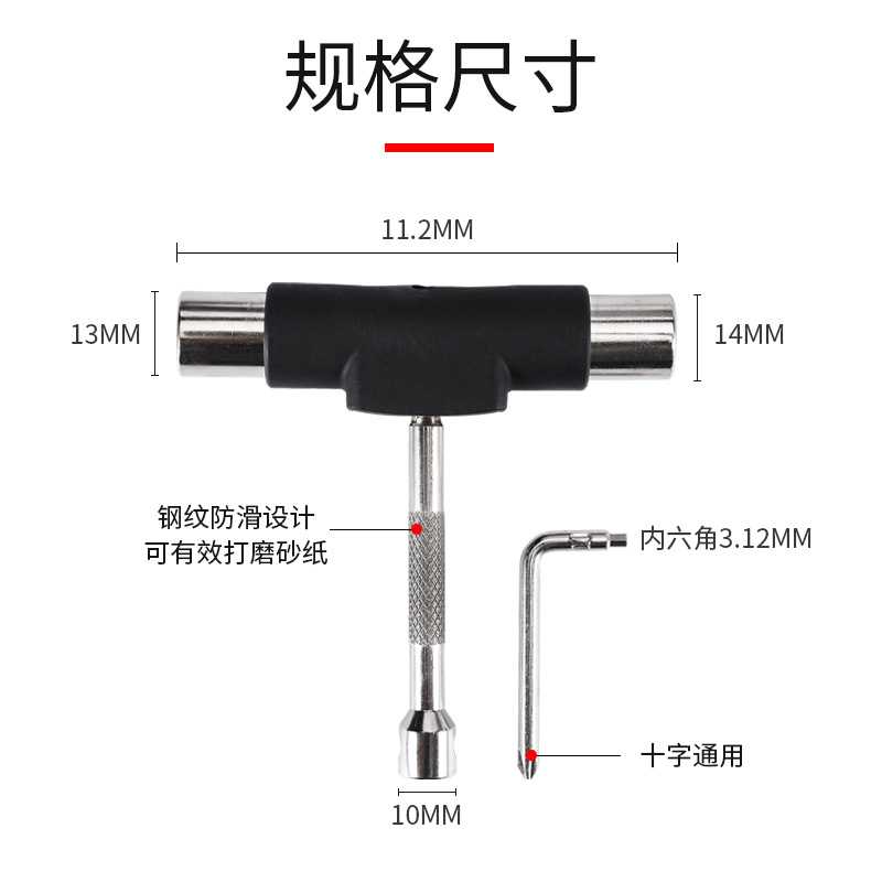四轮滑板t型y型扳手工具棘轮扳手电动手指滑板配件便捷式扳手工具