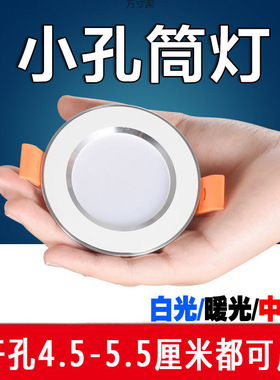 1.5寸白色小筒灯led开孔4.5厘米5cm50mm嵌入式天花灯3w展橱酒柜灯