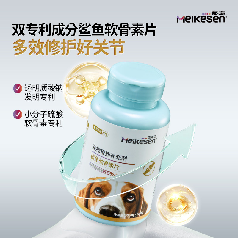 美克森宠物营养补充剂狗狗鲨鱼软骨素片保护关节补钙医护版