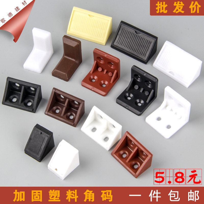 加厚塑料角码加固连接件 90度直角桌椅加盖角码ABS固定木板层板托,模玩/动漫/周边/娃圈三坑/桌游,文化/体育周边,淘宝优惠券,粉丝福利购,淘宝优惠卷