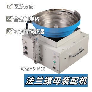 标准六角 配机 法兰螺母自动拧紧设备 M20双工件半自动螺母装